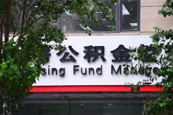果洛住房公积金如何支取（住房公积金怎么取用?）
