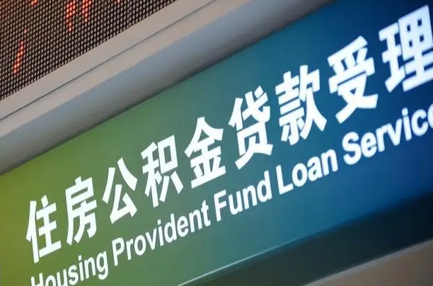 果洛怎么把公积金的钱取出来（怎么把公积金取出来吗）